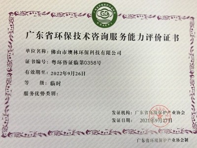 解讀墺林資質(zhì) 為您提供專(zhuān)業(yè)環(huán)保咨詢(xún)服務(wù)的可靠保障